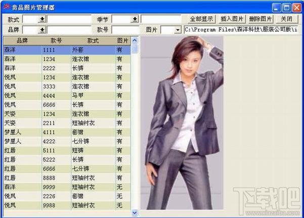 服装鞋业经销商批发业务管理系统,服装鞋业经销商批发业务管理系统下载