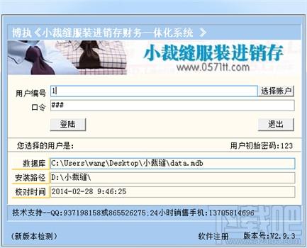 博执小裁缝服装鞋帽进销存系统,博执小裁缝服装鞋帽进销存系统下载,博执小裁缝服装鞋帽进销存系统官方下载