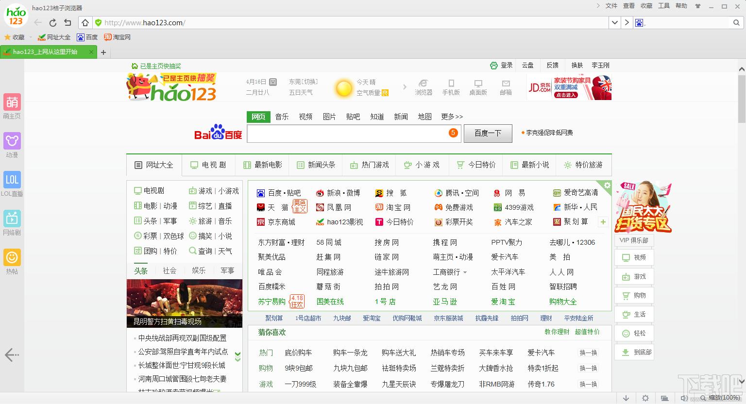 hao123,hao123下载,hao123电脑板,hao123电脑版下载