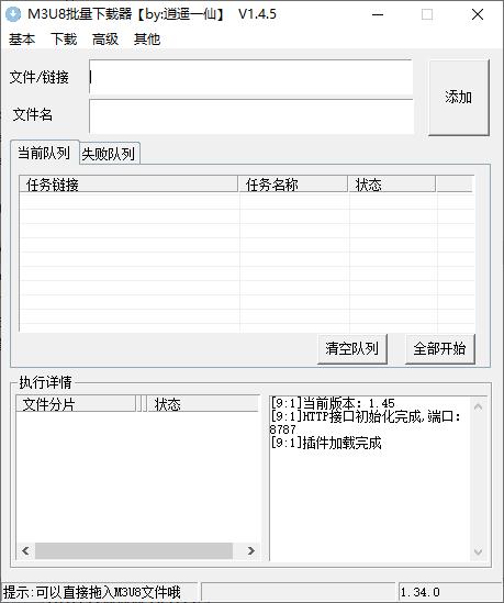 M3U8批量下载器下载,视频下载,下载器