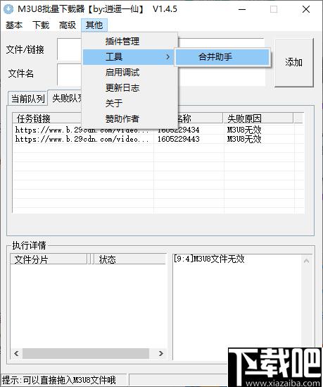 M3U8批量下载器下载,视频下载,下载器