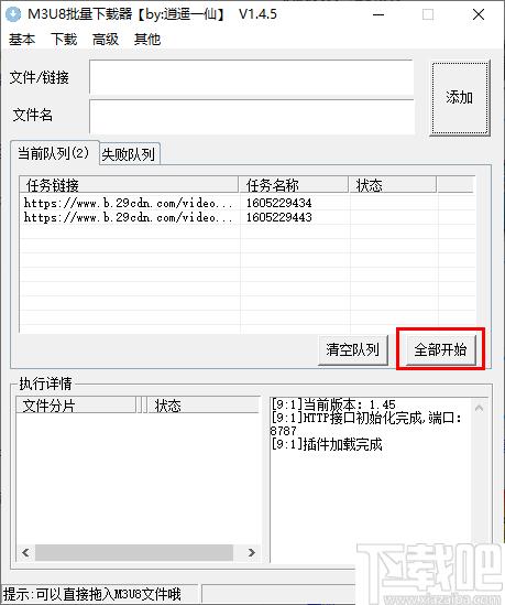 M3U8批量下载器下载,视频下载,下载器