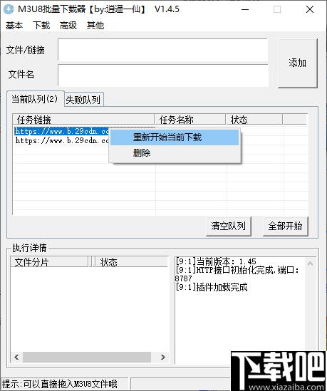 M3U8批量下载器下载,视频下载,下载器