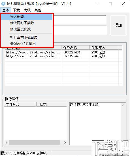 M3U8批量下载器下载,视频下载,下载器
