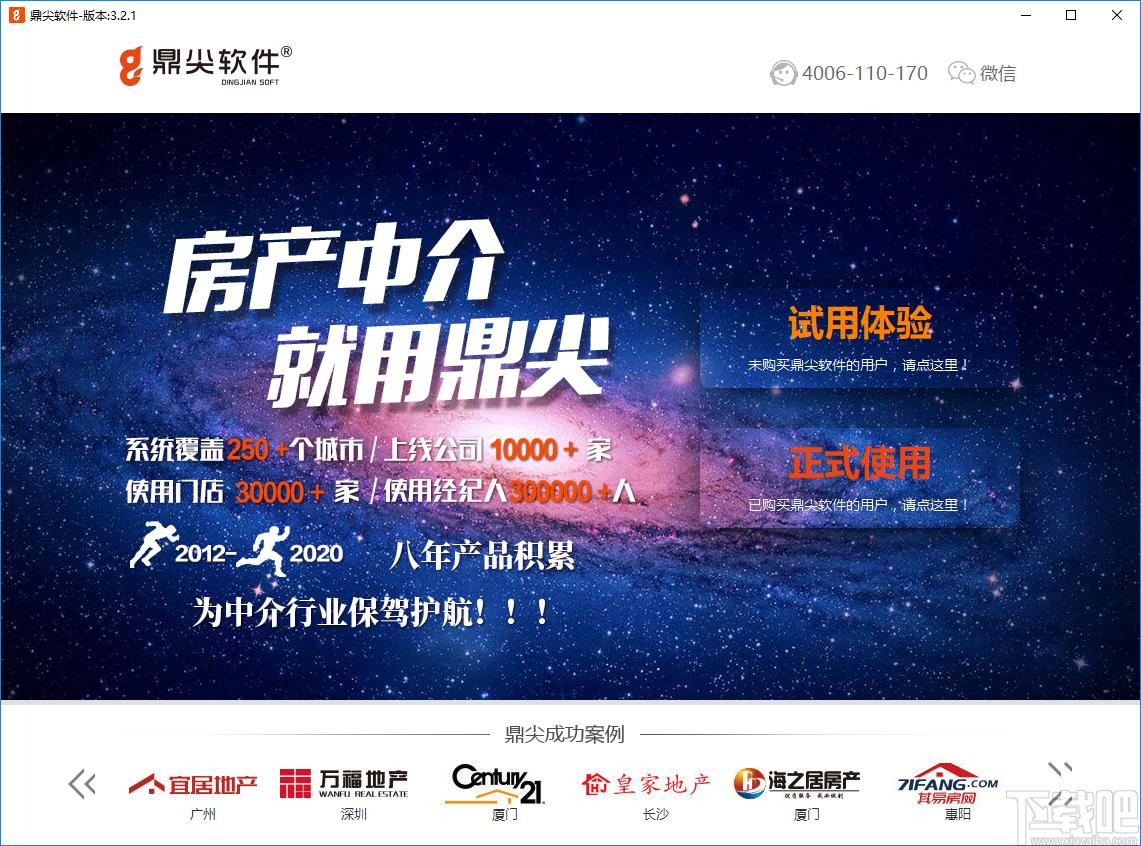 鼎尖软件下载,网页浏览,erp管理