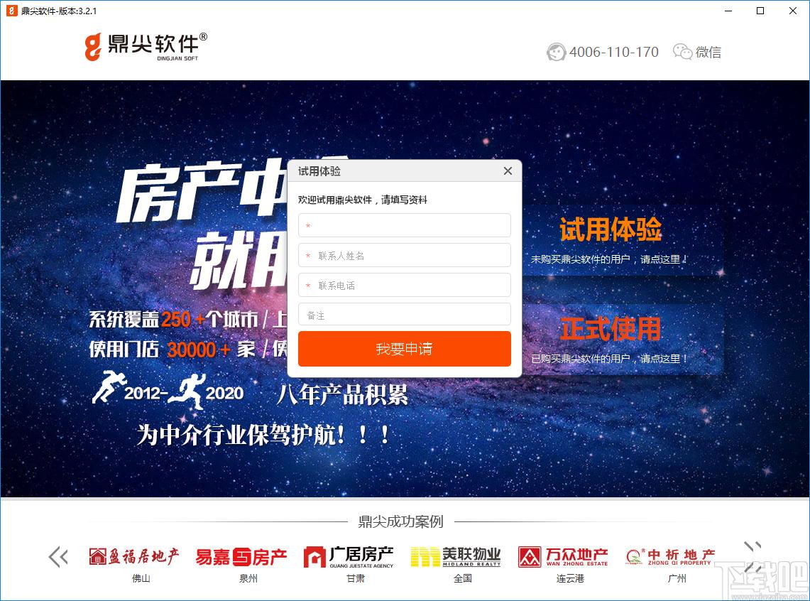 鼎尖软件下载,网页浏览,erp管理