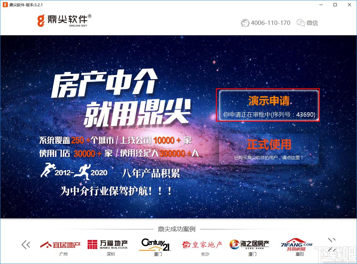 鼎尖软件下载,网页浏览,erp管理