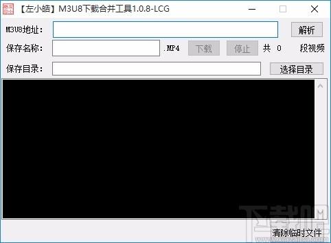 左小皓m3u8下载合并工具,m3u8下载合并软件,m3u8下载合并