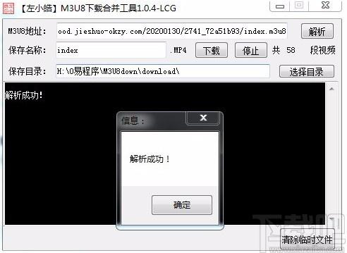 左小皓m3u8下载合并工具,m3u8下载合并软件,m3u8下载合并