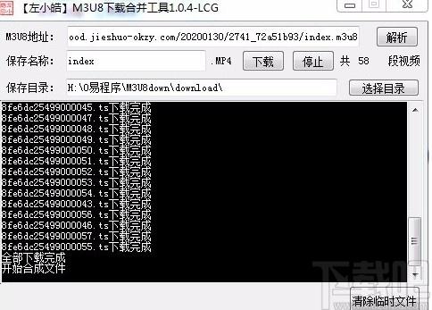 左小皓m3u8下载合并工具,m3u8下载合并软件,m3u8下载合并