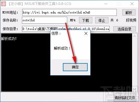 左小皓m3u8下载合并工具,m3u8下载合并软件,m3u8下载合并