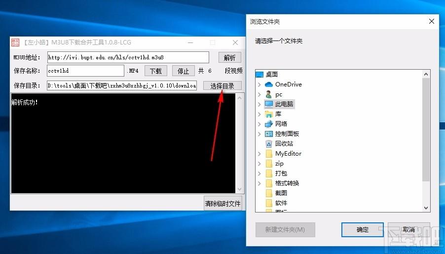 左小皓m3u8下载合并工具,m3u8下载合并软件,m3u8下载合并