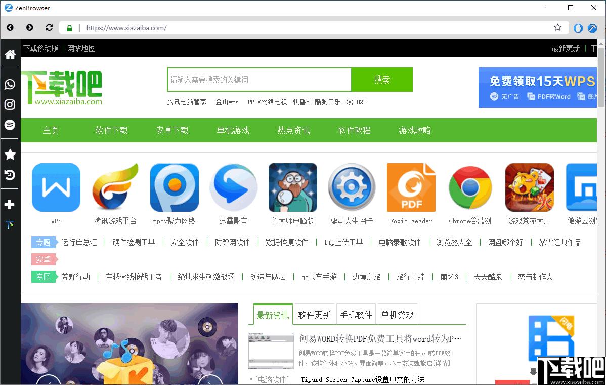 ZenBrowser下载,浏览器,网页浏览