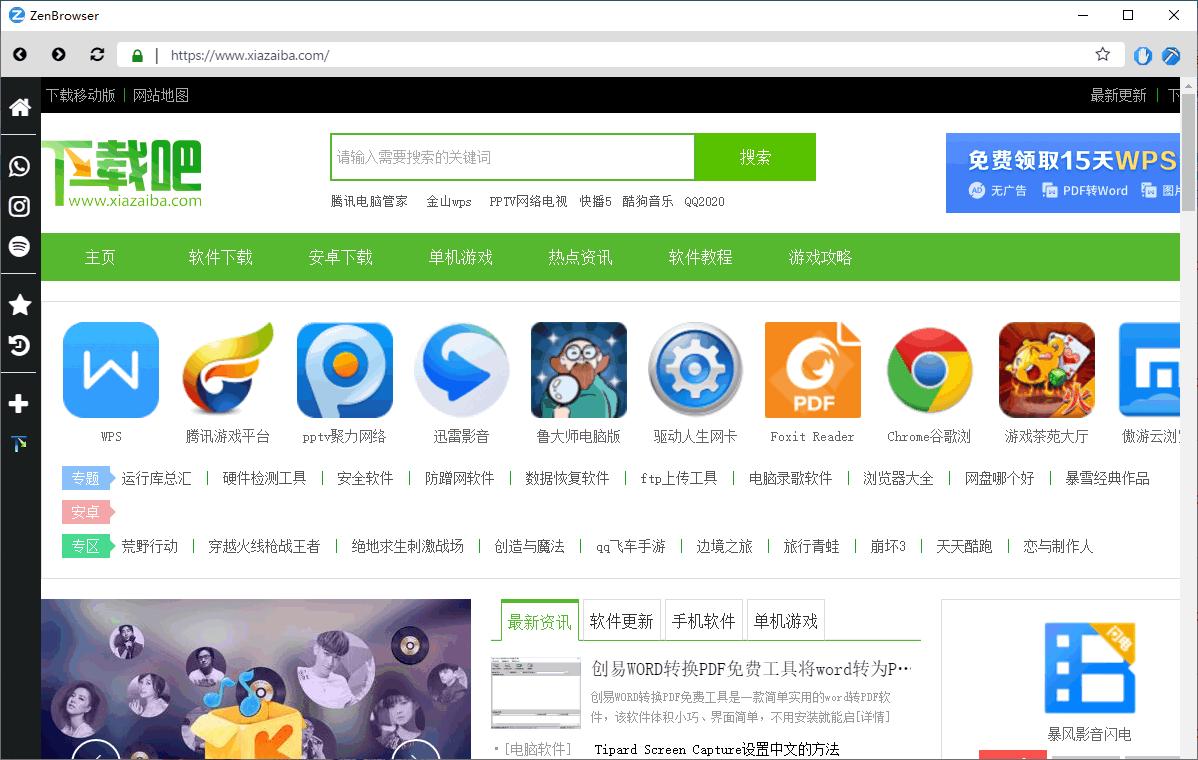 ZenBrowser下载,浏览器,网页浏览