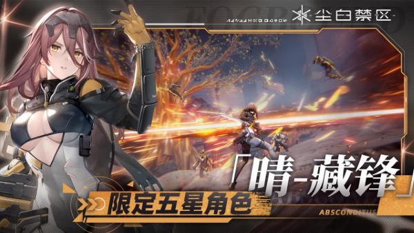 尘白禁区国际服官方版下载,尘白禁区,二次元手游,美少女手游