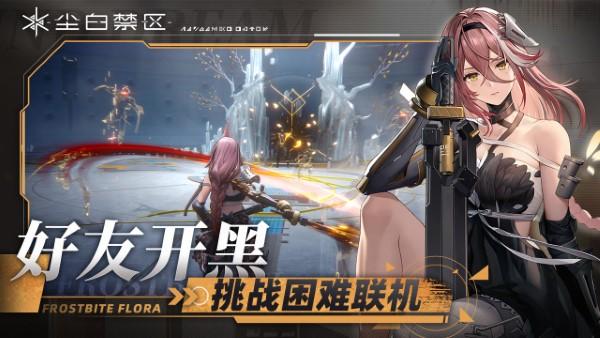 尘白禁区国际服官方版下载,尘白禁区,二次元手游,美少女手游