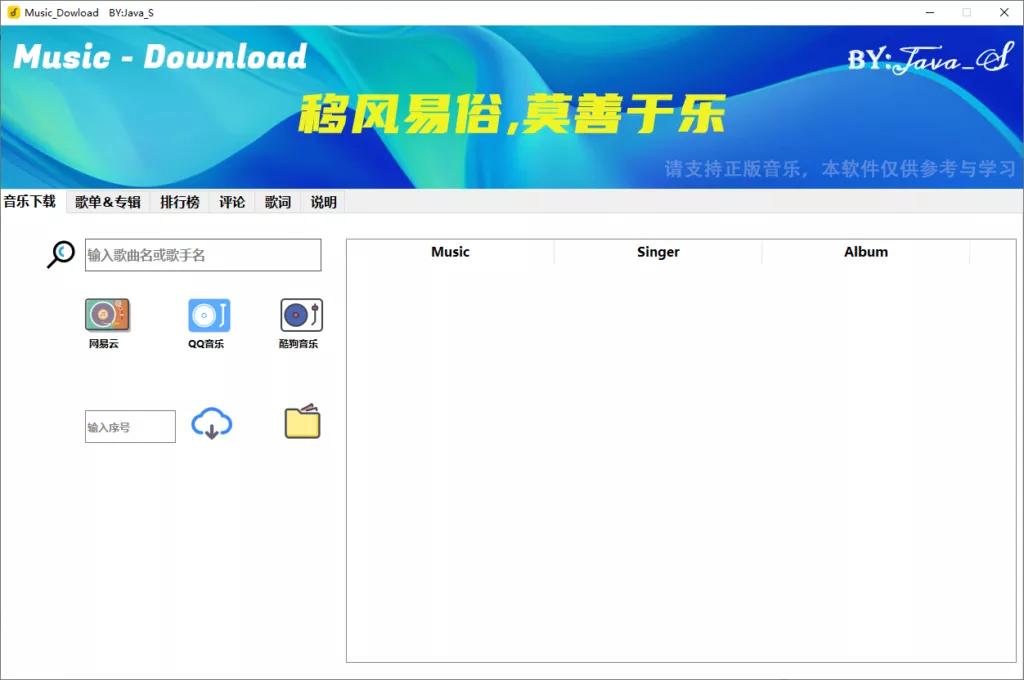 musicdownloaderapk,付费音乐,musicdownloadman安卓版中文.