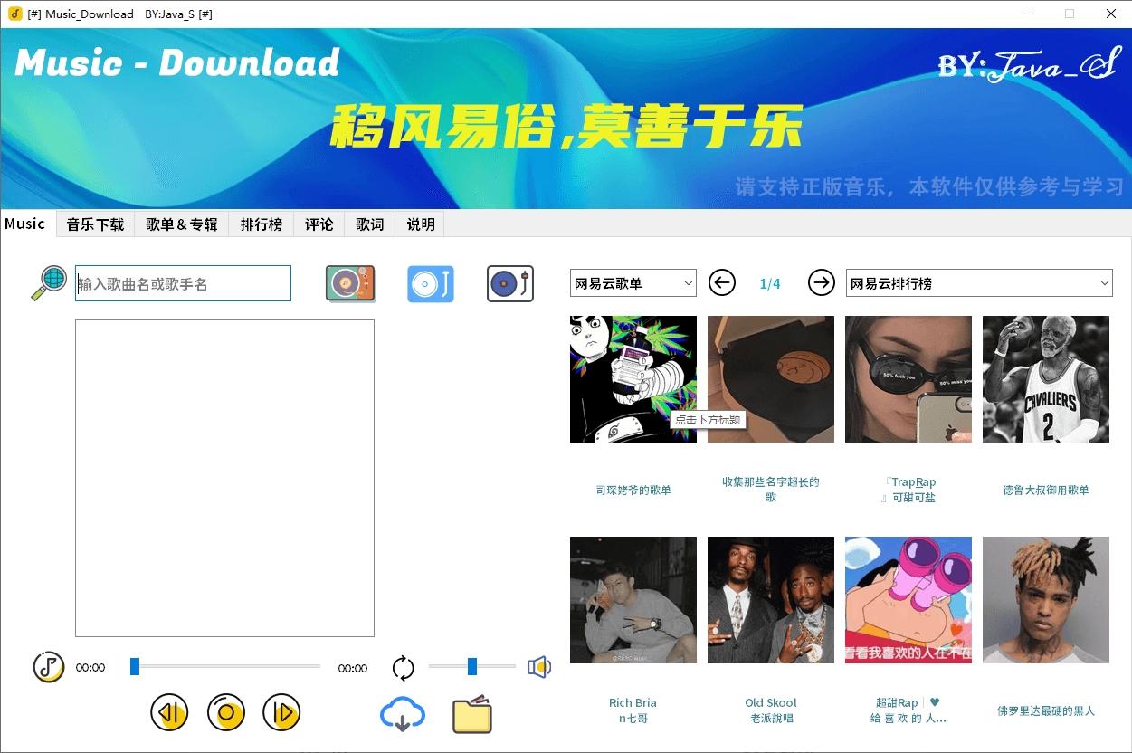 musicdownloaderapk,付费音乐,musicdownloadman安卓版中文.