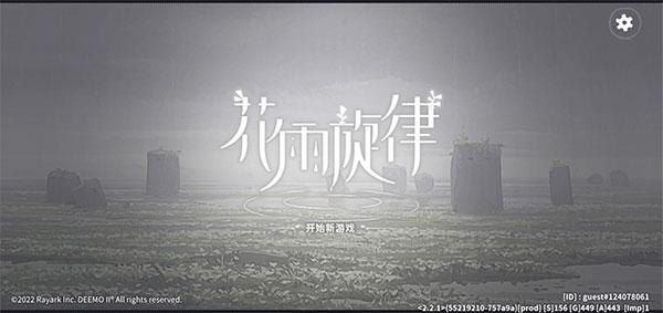 花雨旋律deemo II官方版下载,花雨旋律,deemo2,音乐游戏