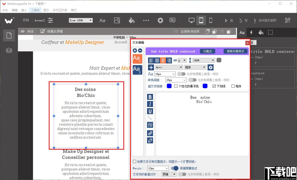 WebAcappella Fx下载,网页设计,网站搭建