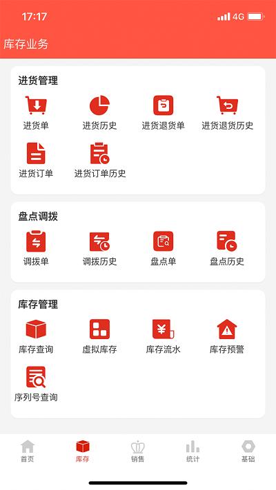 辛巴手机通官方版下载,辛巴手机通,店铺管理app