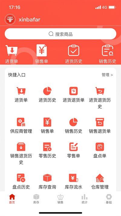 辛巴手机通官方版下载,辛巴手机通,店铺管理app