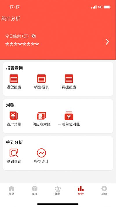 辛巴手机通官方版下载,辛巴手机通,店铺管理app