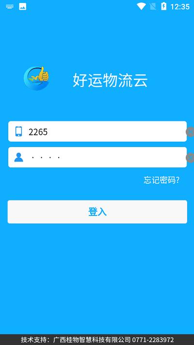 好运链app下载,好运链,物流app,货运app