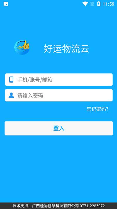 好运链app下载,好运链,物流app,货运app