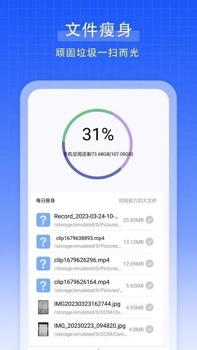 强力手机清理垃圾软件下载,强力手机清理,清理app
