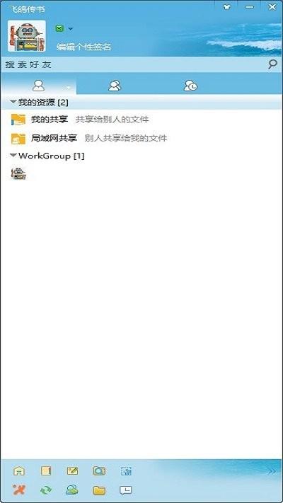 飞鸽传书手机版下载,飞鸽传书,办公app,传输app
