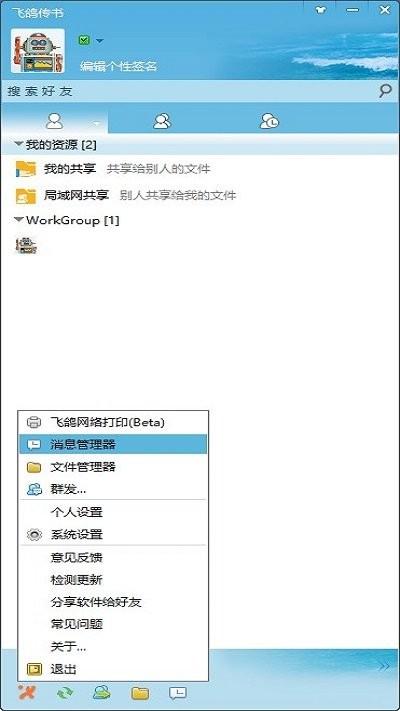飞鸽传书手机版下载,飞鸽传书,办公app,传输app