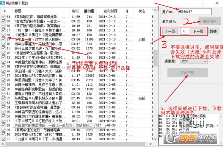 B站,音乐下载,下载器.