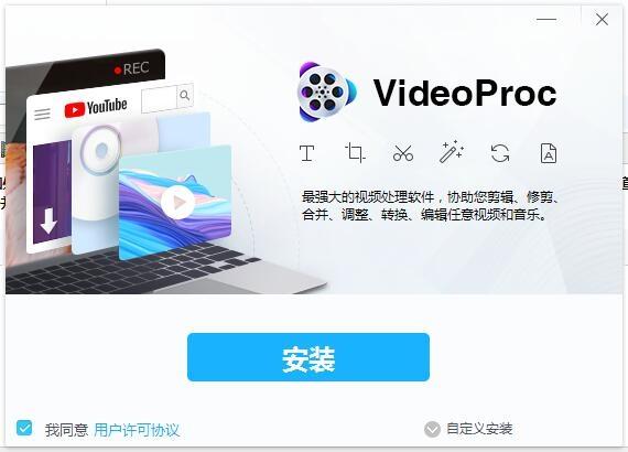 VideoProc硬解视频工具,视频编辑.