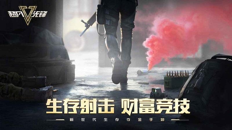 超凡先锋单机版手机版下载,末日手游,射击手游,超凡先锋