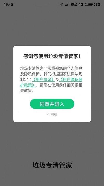 垃圾专清管家app下载,垃圾专清管家,清理app,优化app