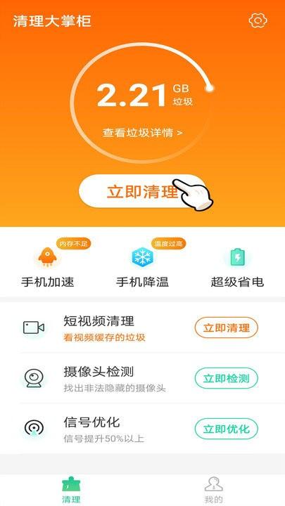 清理大掌柜客户端下载,清理大掌柜,清理app,优化app