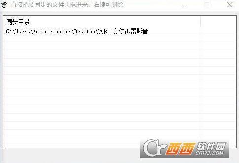 阿里云盘同步器,网盘.