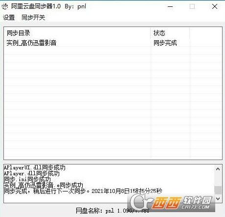 阿里云盘同步器,网盘.