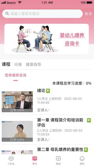 母子健康医生端app下载,母子健康,医生app,办公app