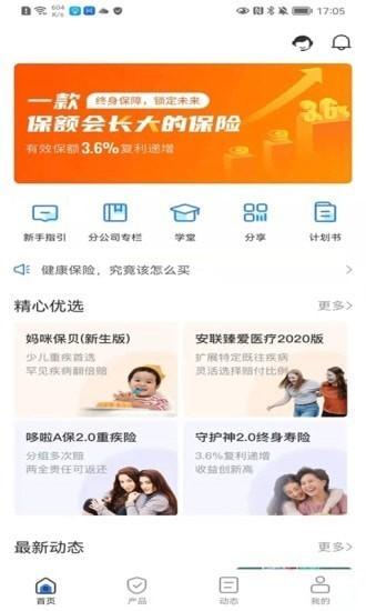 佰保云app下载,佰保云,保险app,办公app