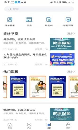 佰保云app下载,佰保云,保险app,办公app