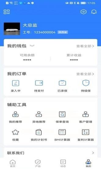 佰保云app下载,佰保云,保险app,办公app