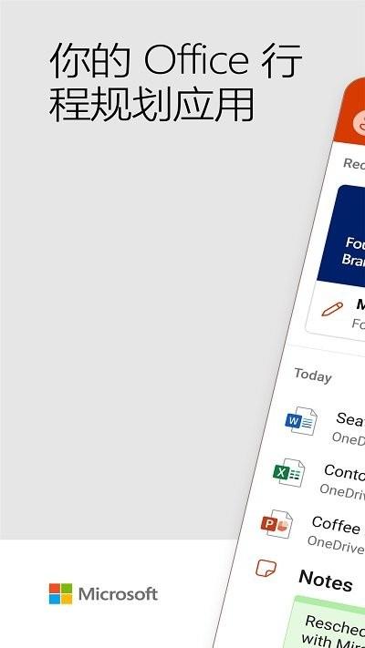 office2010精简版三合一下载,officemobile,办公app,office